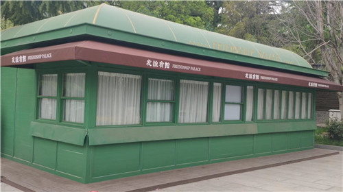 北京友誼賓館